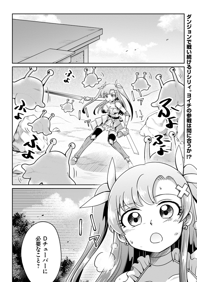 Dungeon Tuber!!! Chapter 2.2 1ページ