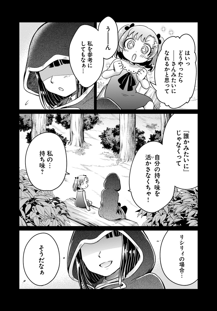 Dungeon Tuber!!! Chapter 2.2 2ページ