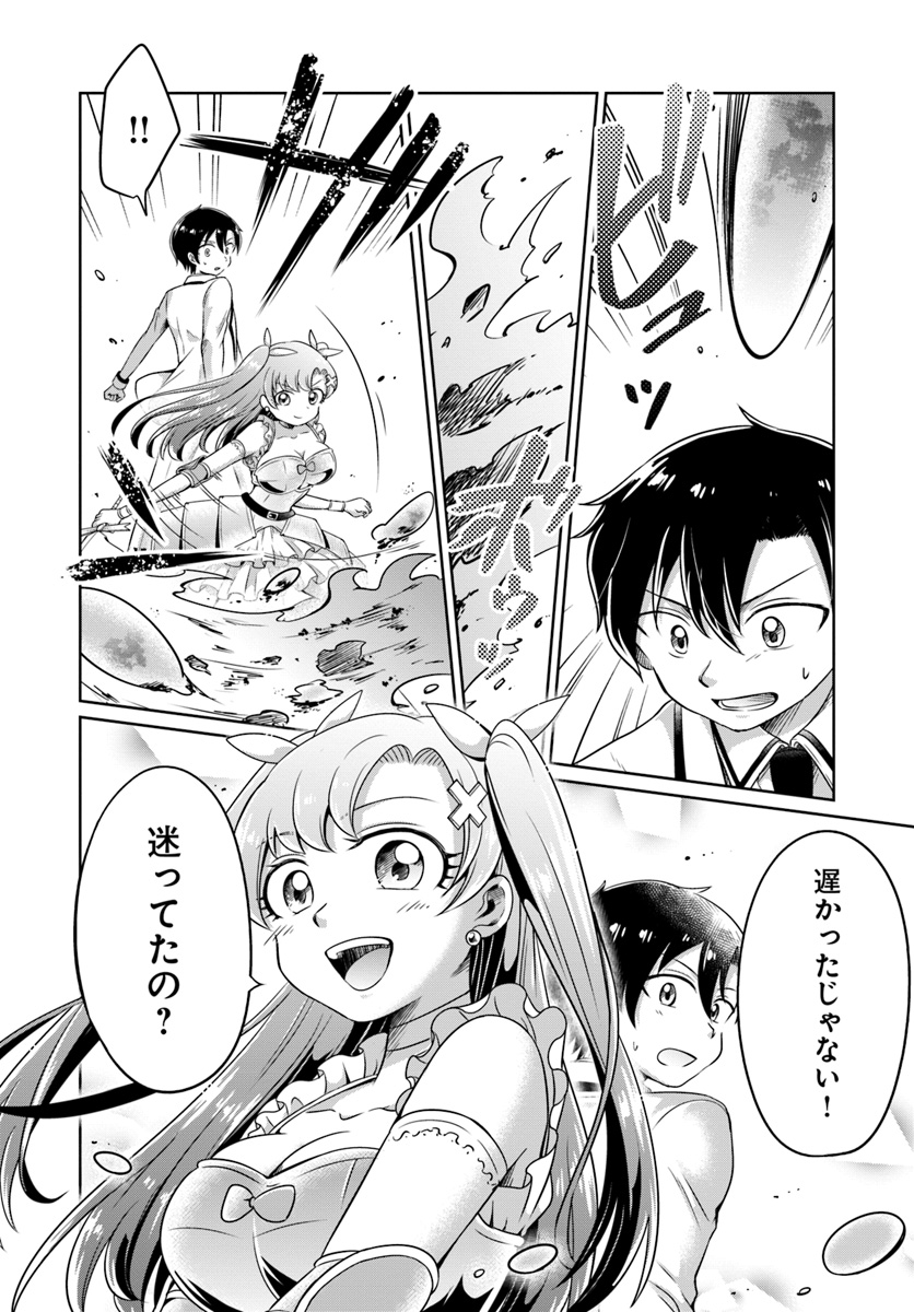Dungeon Tuber!!! Chapter 2.2 11ページ