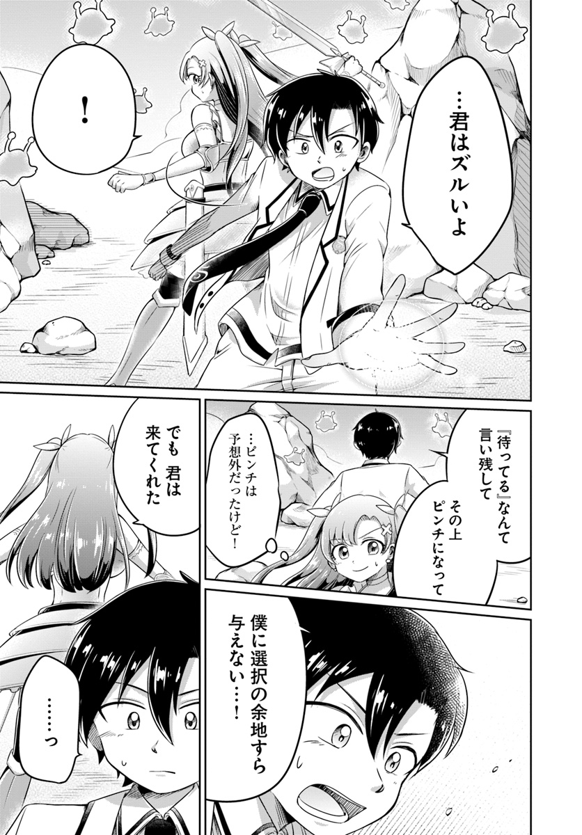 Dungeon Tuber!!! Chapter 2.2 12ページ