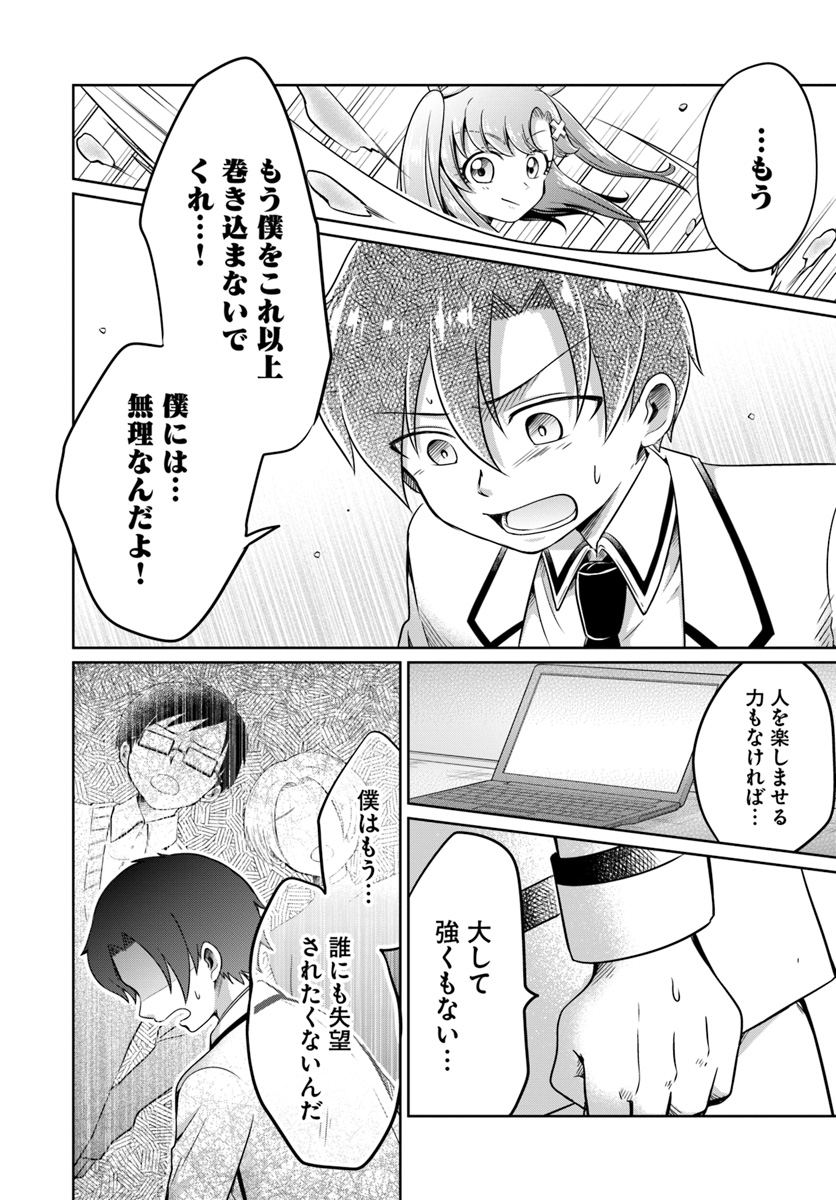 Dungeon Tuber!!! Chapter 2.2 13ページ