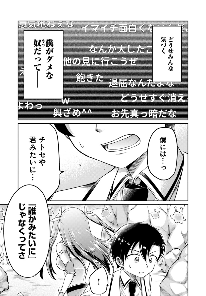 Dungeon Tuber!!! Chapter 2.2 14ページ
