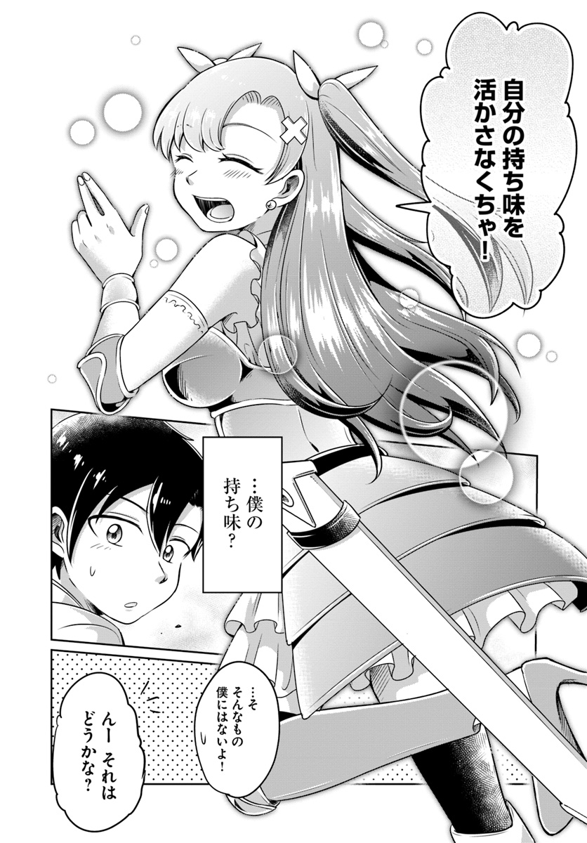 Dungeon Tuber!!! Chapter 2.2 15ページ