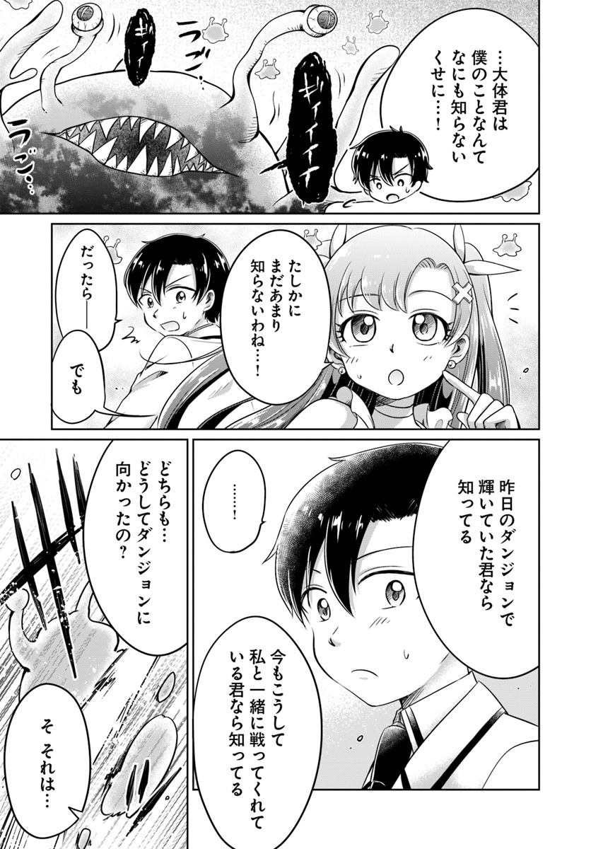 Dungeon Tuber!!! Chapter 2.2 16ページ