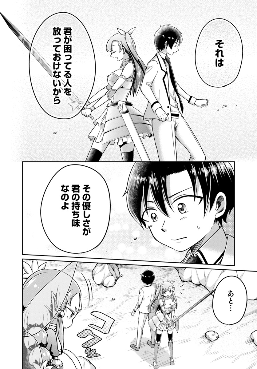 Dungeon Tuber!!! Chapter 2.2 17ページ