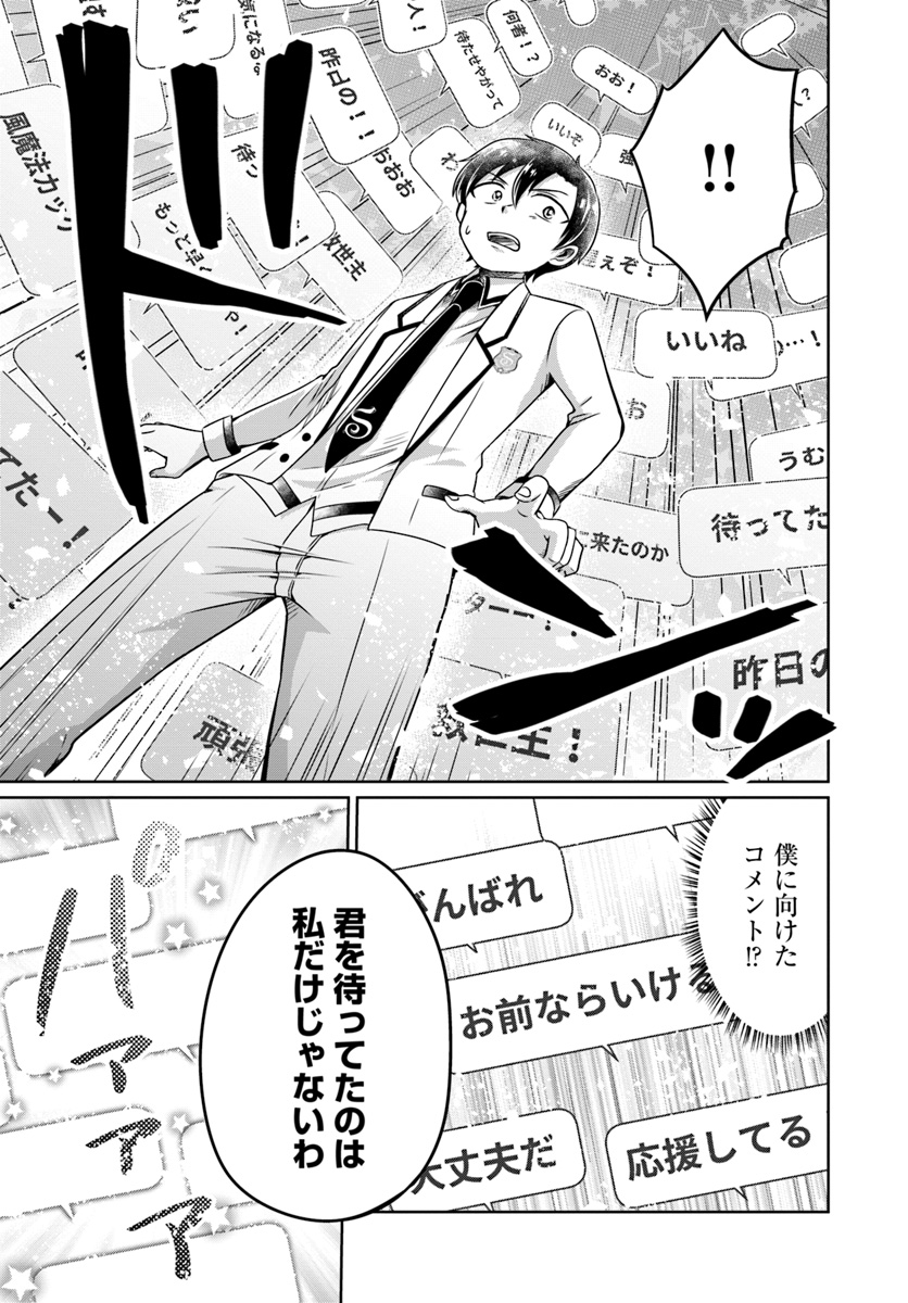 Dungeon Tuber!!! Chapter 2.2 18ページ