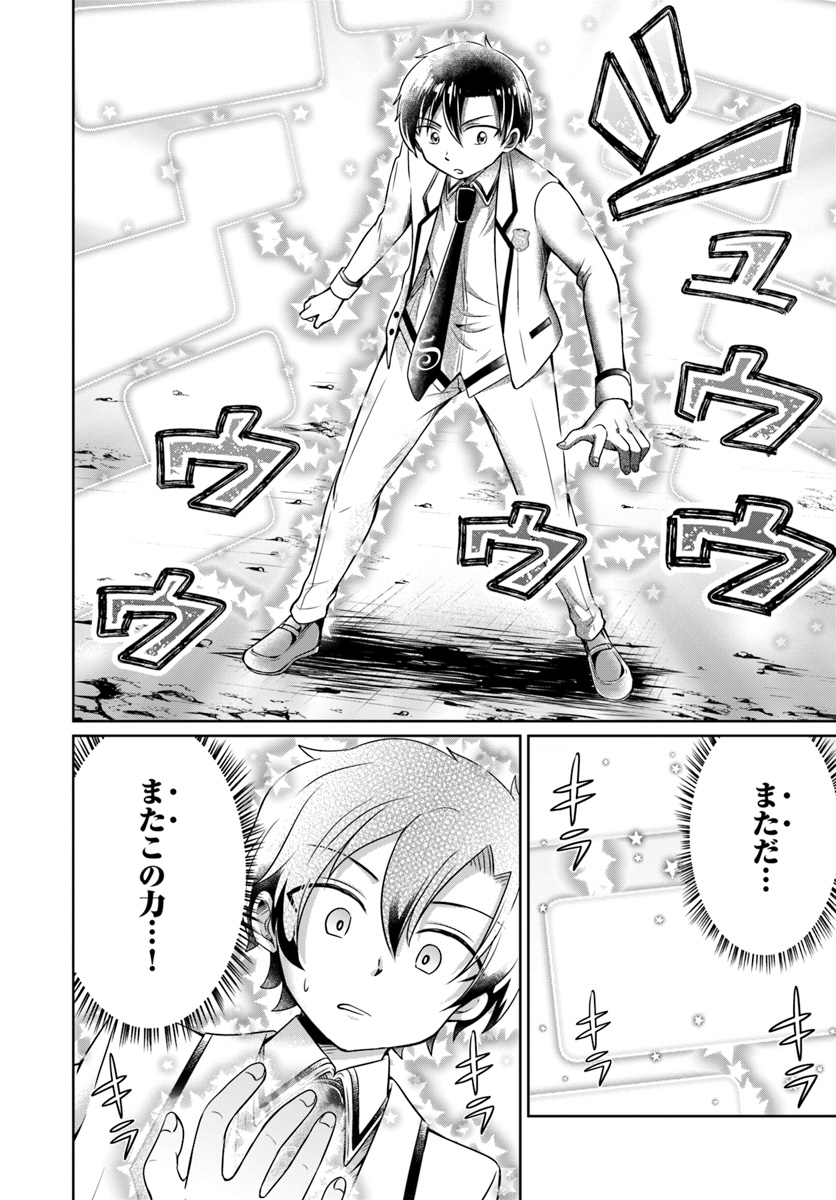 Dungeon Tuber!!! Chapter 2.2 19ページ