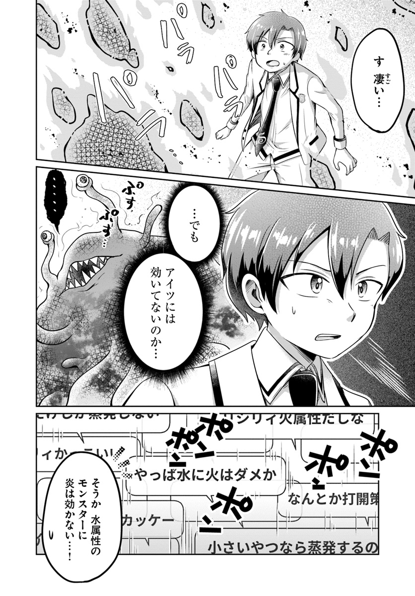 Dungeon Tuber!!! Chapter 2.2 23ページ