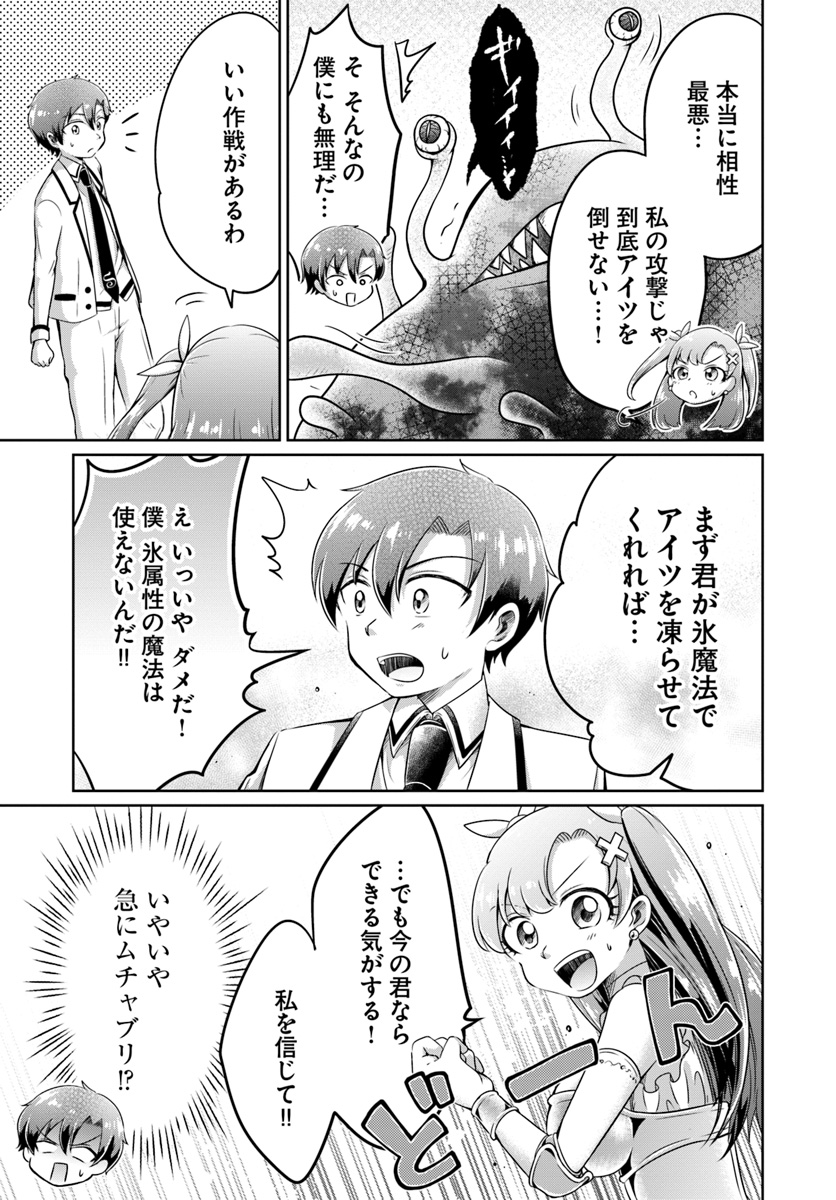 Dungeon Tuber!!! Chapter 2.2 24ページ