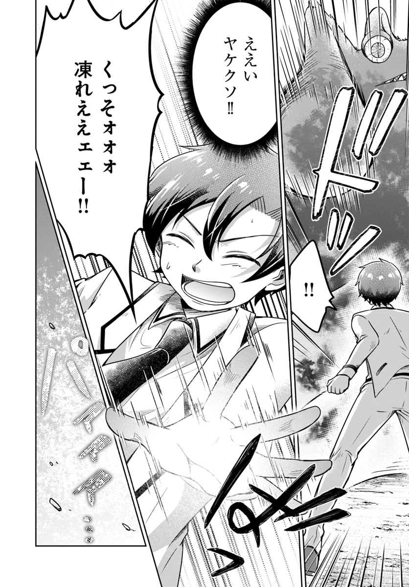 Dungeon Tuber!!! Chapter 2.2 25ページ