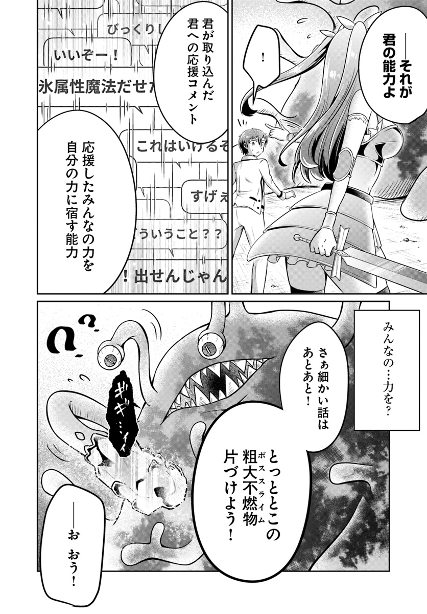 Dungeon Tuber!!! Chapter 2.2 27ページ