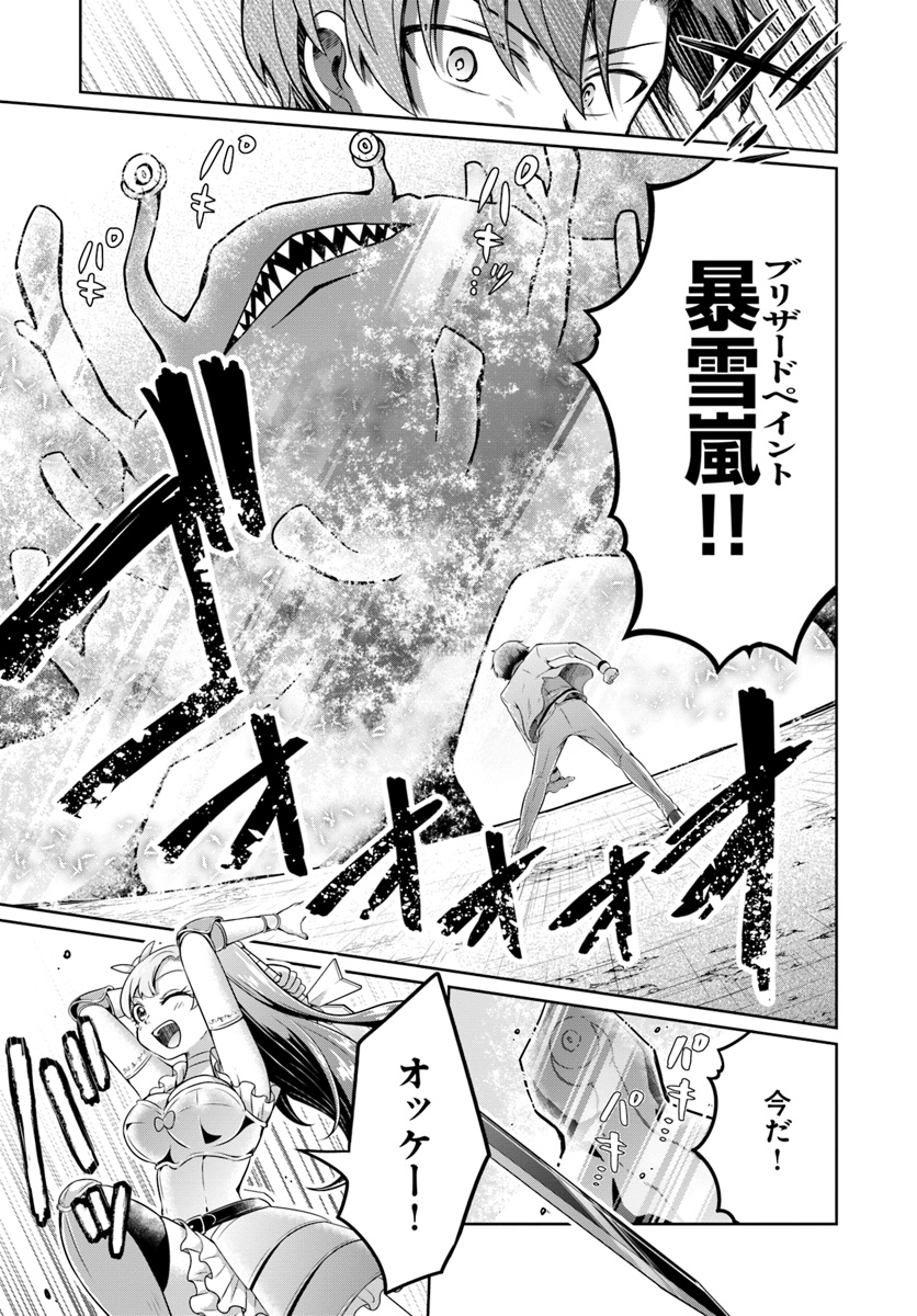 Dungeon Tuber!!! Chapter 2.2 28ページ