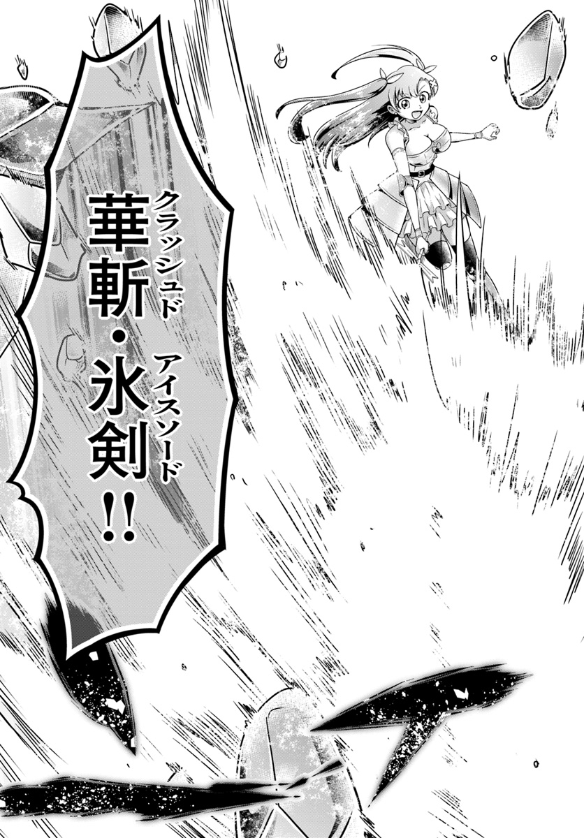 Dungeon Tuber!!! Chapter 2.2 30ページ