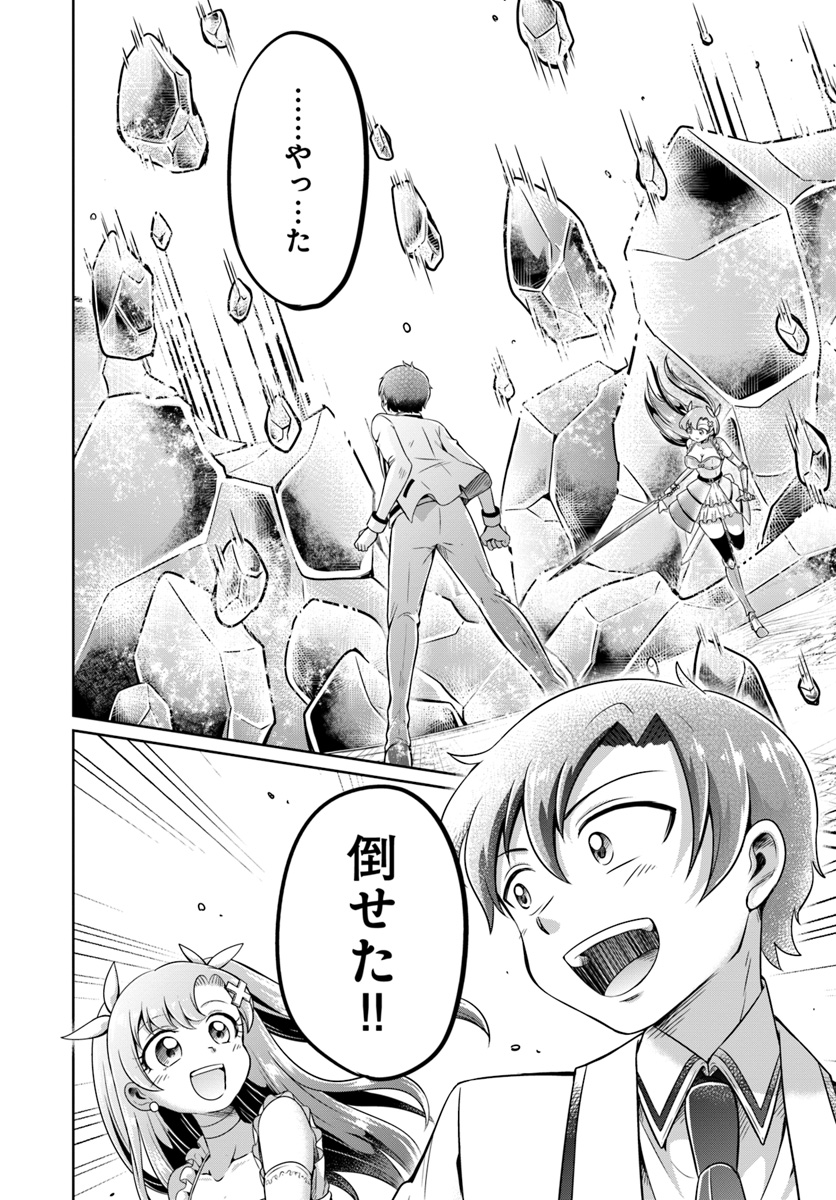 Dungeon Tuber!!! Chapter 2.2 31ページ