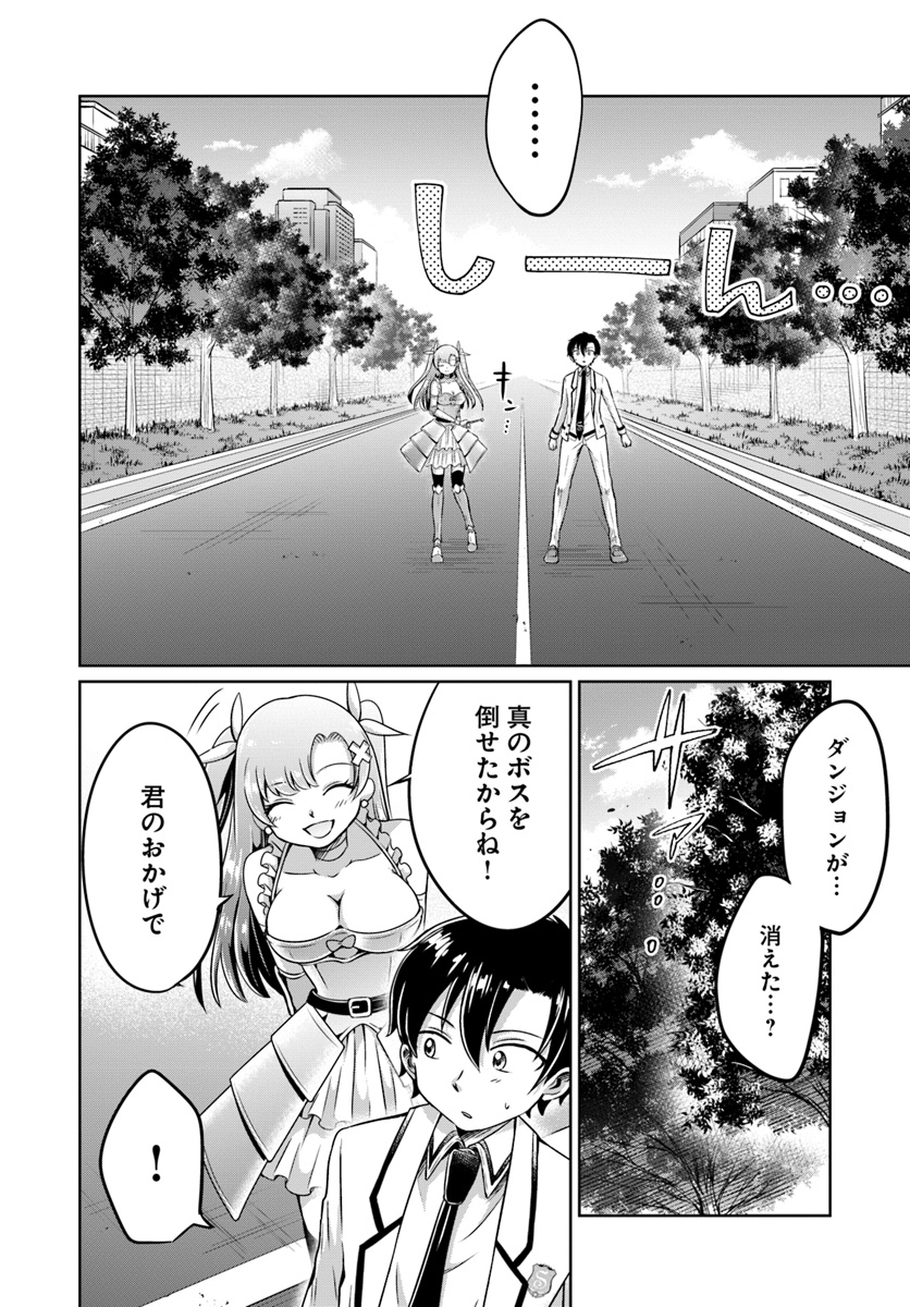 Dungeon Tuber!!! Chapter 2.2 33ページ