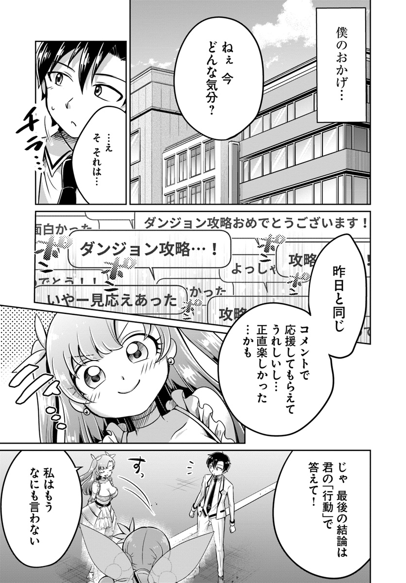 Dungeon Tuber!!! Chapter 2.2 34ページ