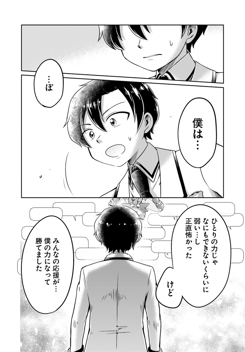 Dungeon Tuber!!! Chapter 2.2 35ページ