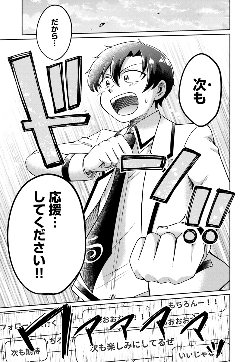 Dungeon Tuber!!! Chapter 2.2 36ページ