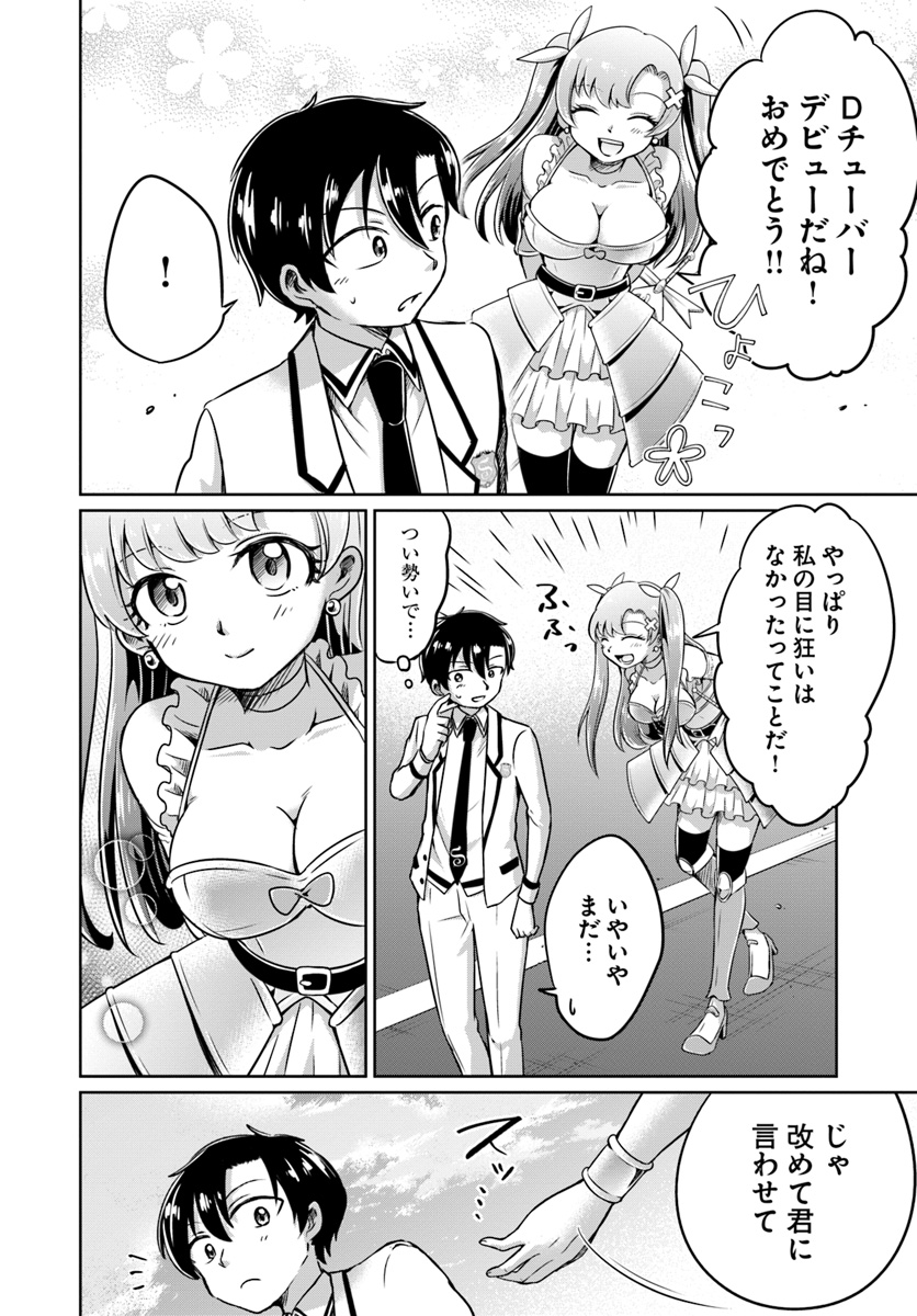 Dungeon Tuber!!! Chapter 2.2 37ページ