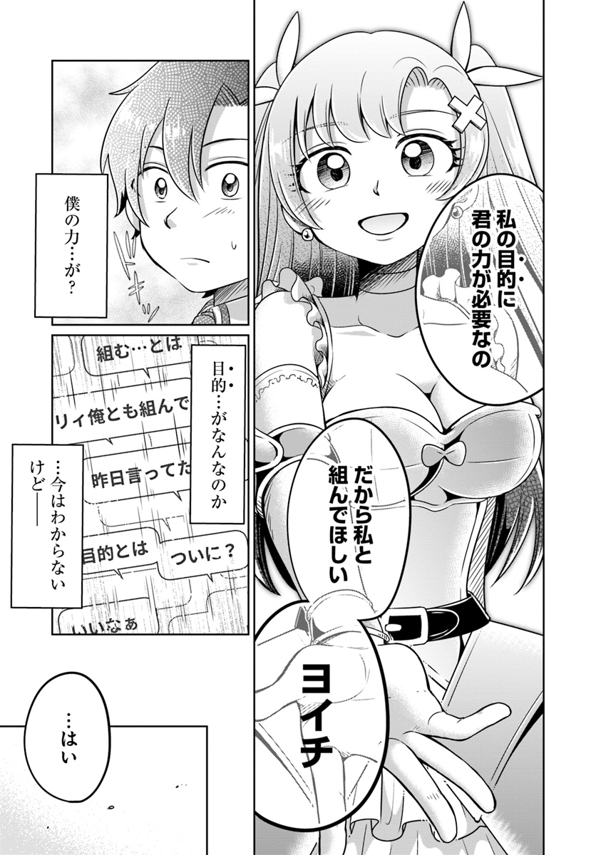 Dungeon Tuber!!! Chapter 2.2 38ページ