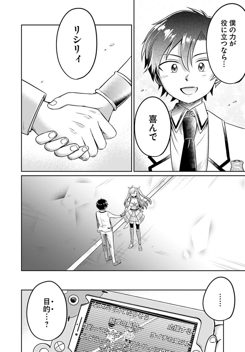 Dungeon Tuber!!! Chapter 2.2 39ページ