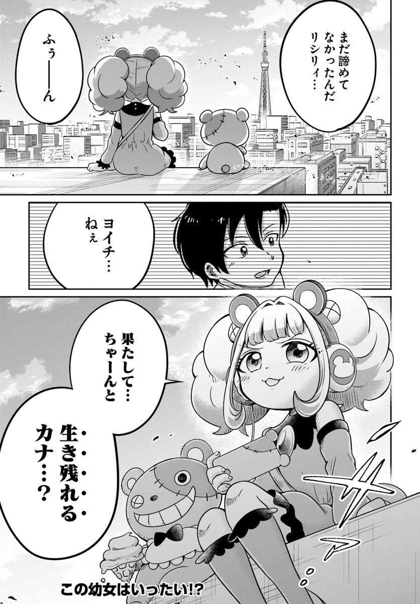 Dungeon Tuber!!! Chapter 2.2 40ページ