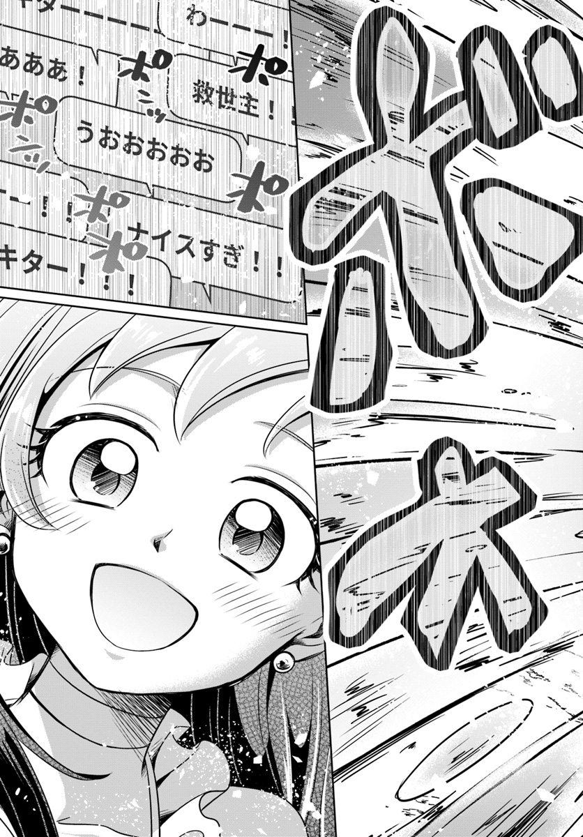 Dungeon Tuber!!! Chapter 2.2 10ページ
