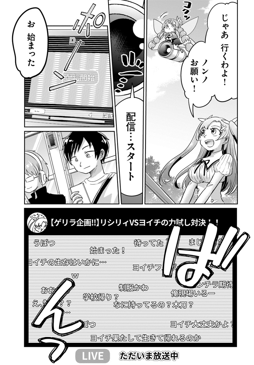Dungeon Tuber!!! Chapter 3.1 11ページ