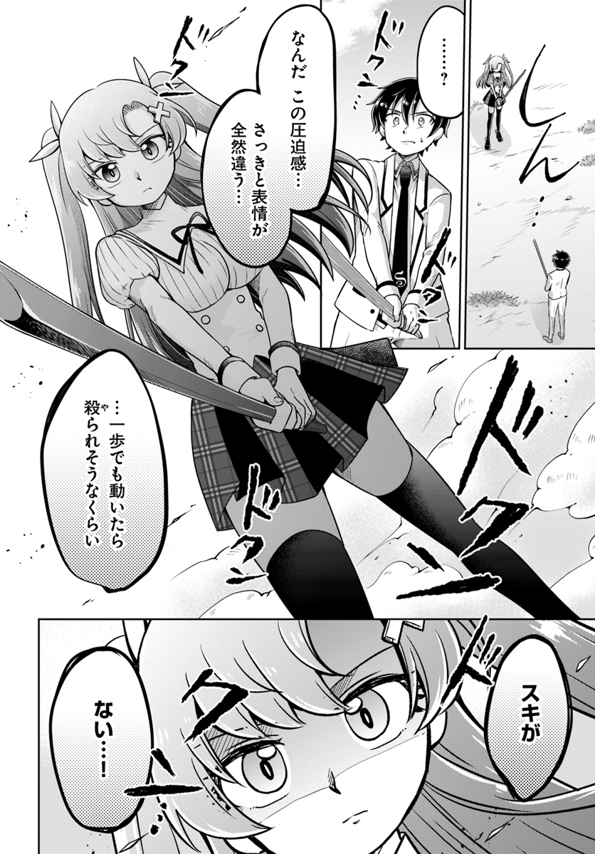 Dungeon Tuber!!! Chapter 3.1 12ページ