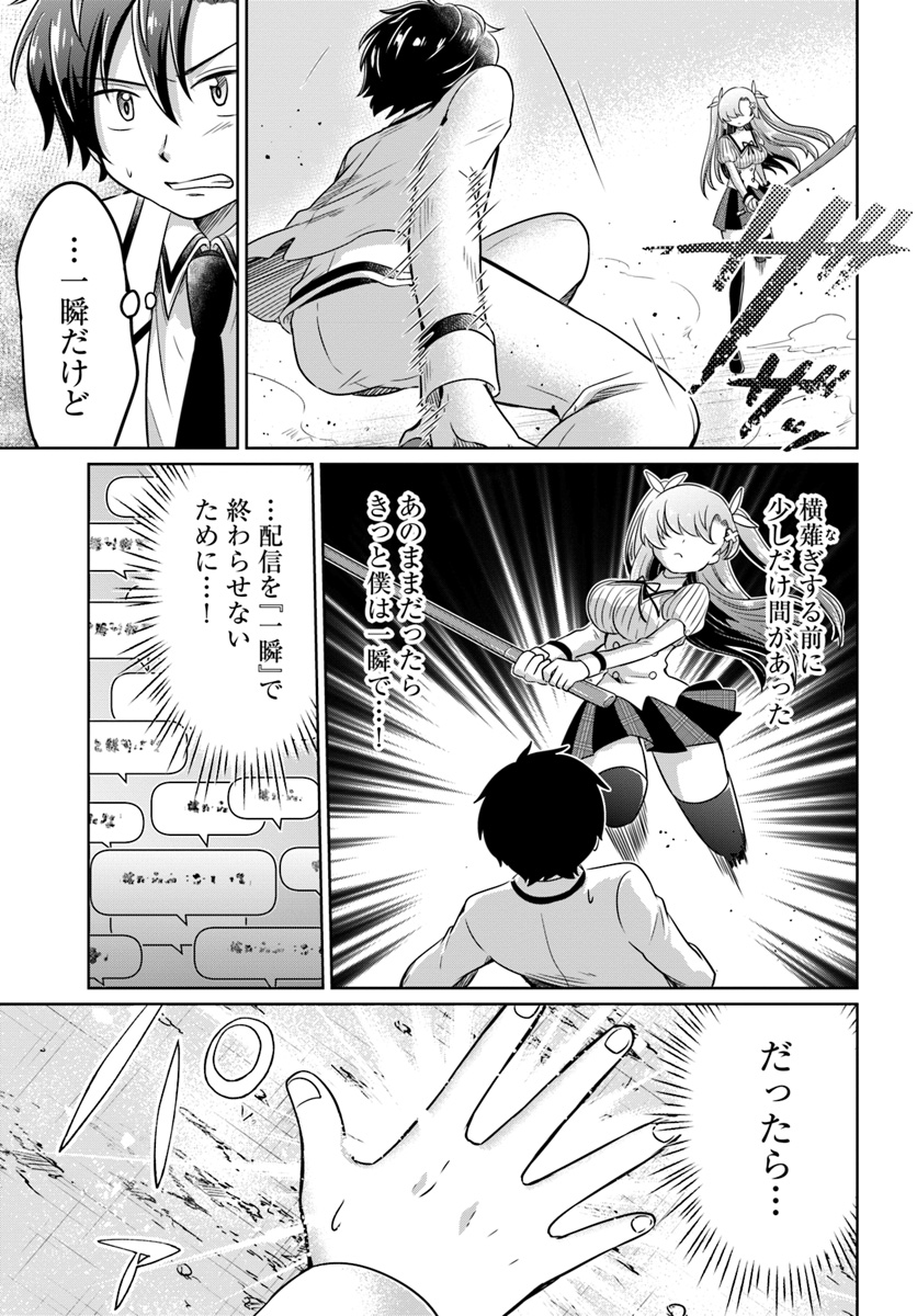 Dungeon Tuber!!! Chapter 3.1 15ページ