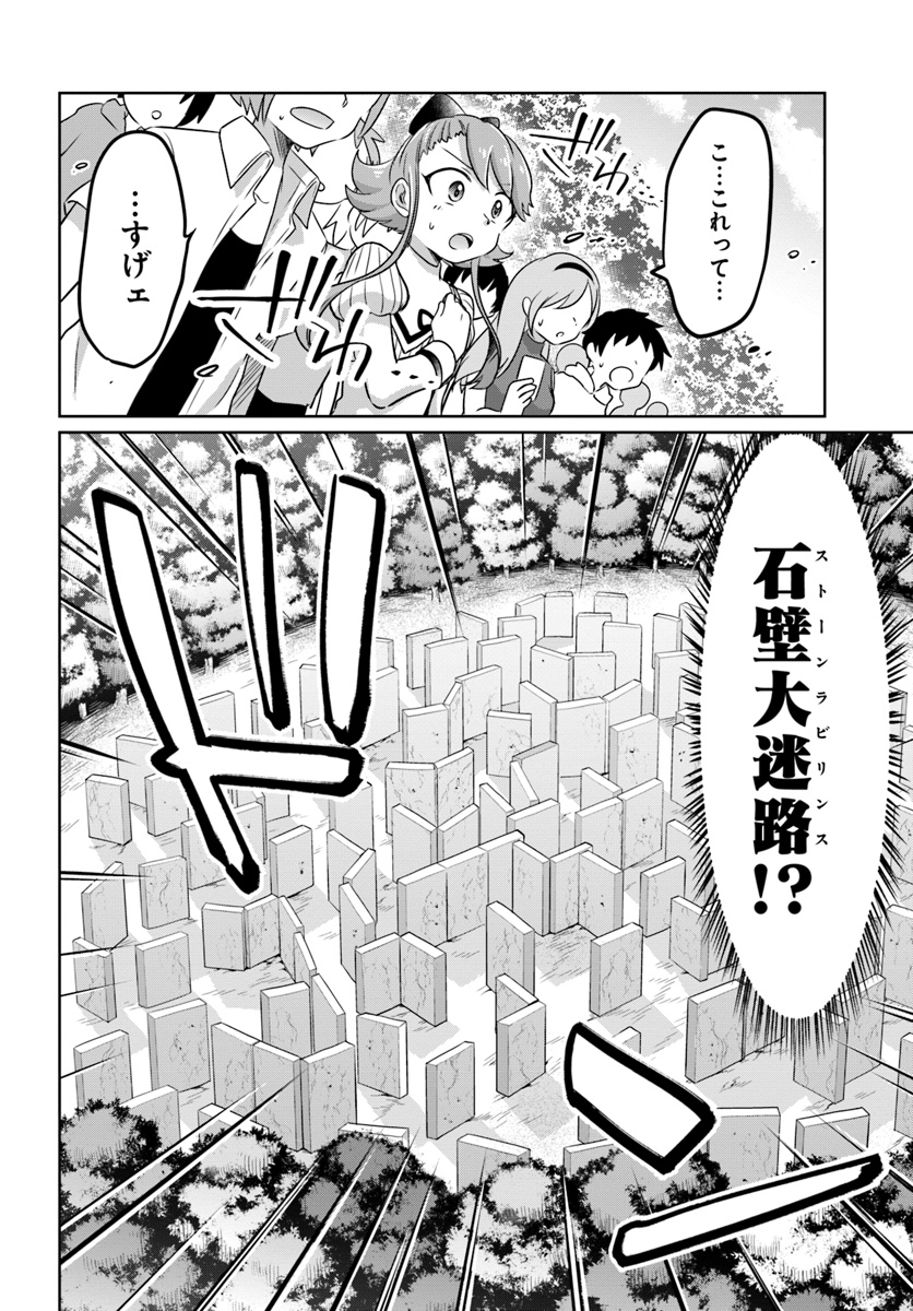Dungeon Tuber!!! Chapter 3.1 18ページ