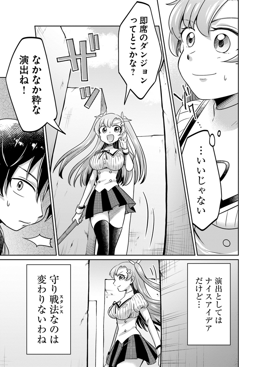 Dungeon Tuber!!! Chapter 3.1 19ページ
