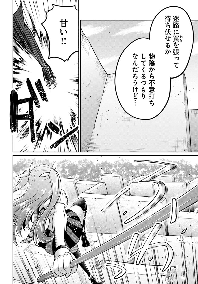 Dungeon Tuber!!! Chapter 3.1 20ページ