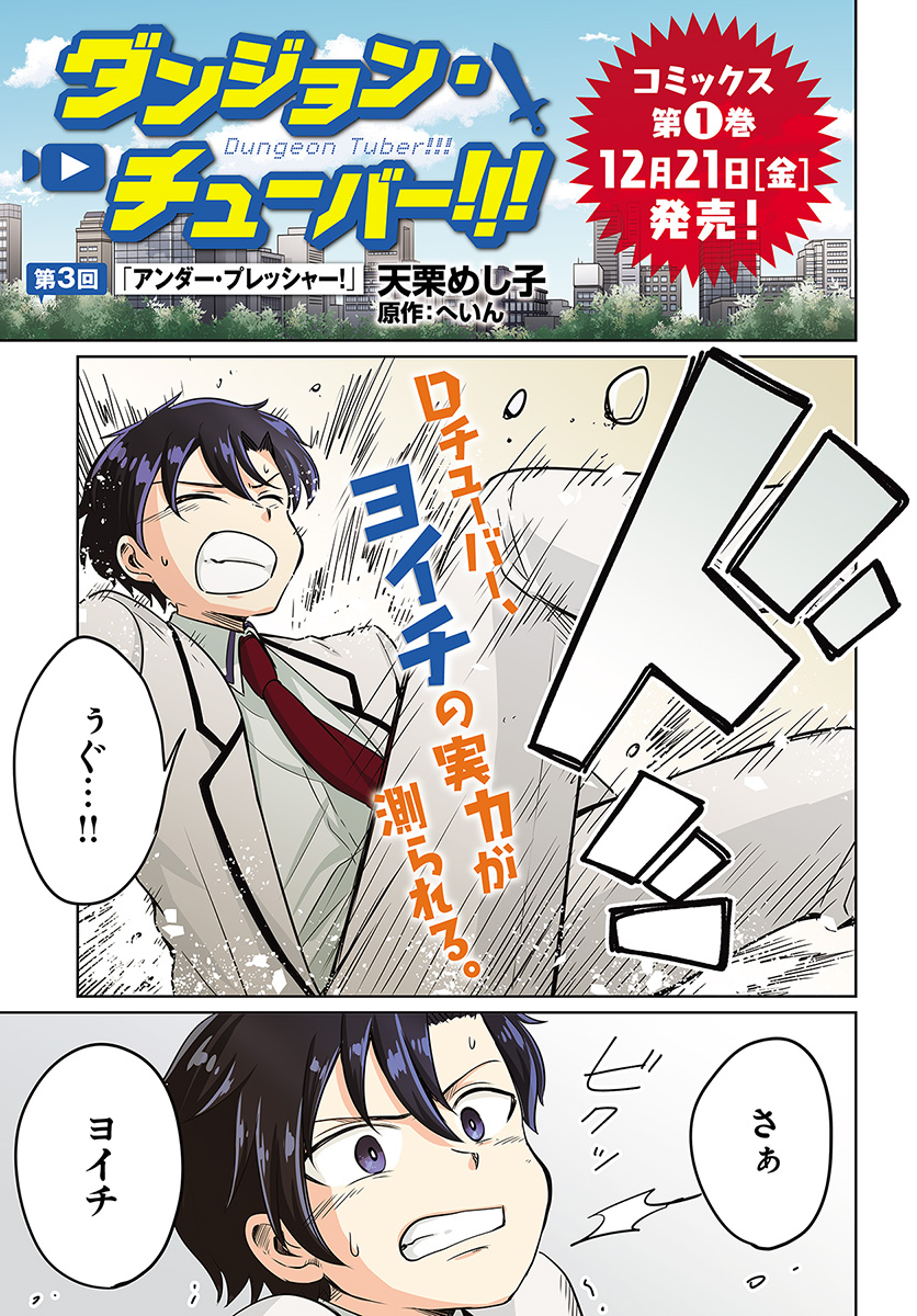 Dungeon Tuber!!! Chapter 3.1 3ページ