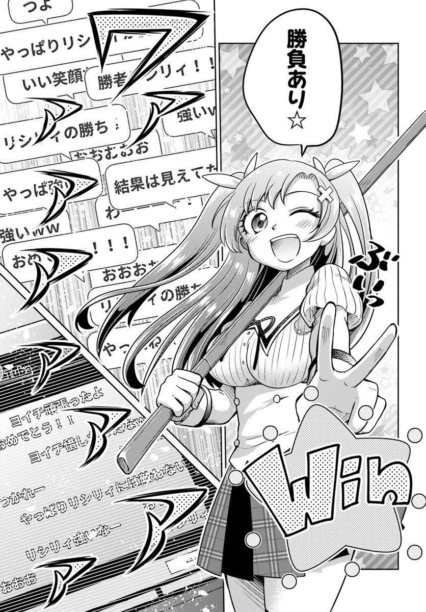 Dungeon Tuber!!! Chapter 3.1 31ページ