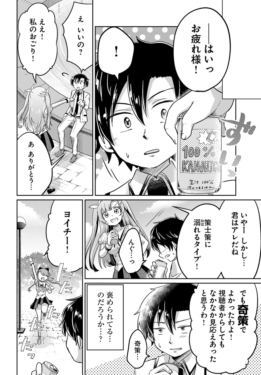 Dungeon Tuber!!! Chapter 3.1 32ページ