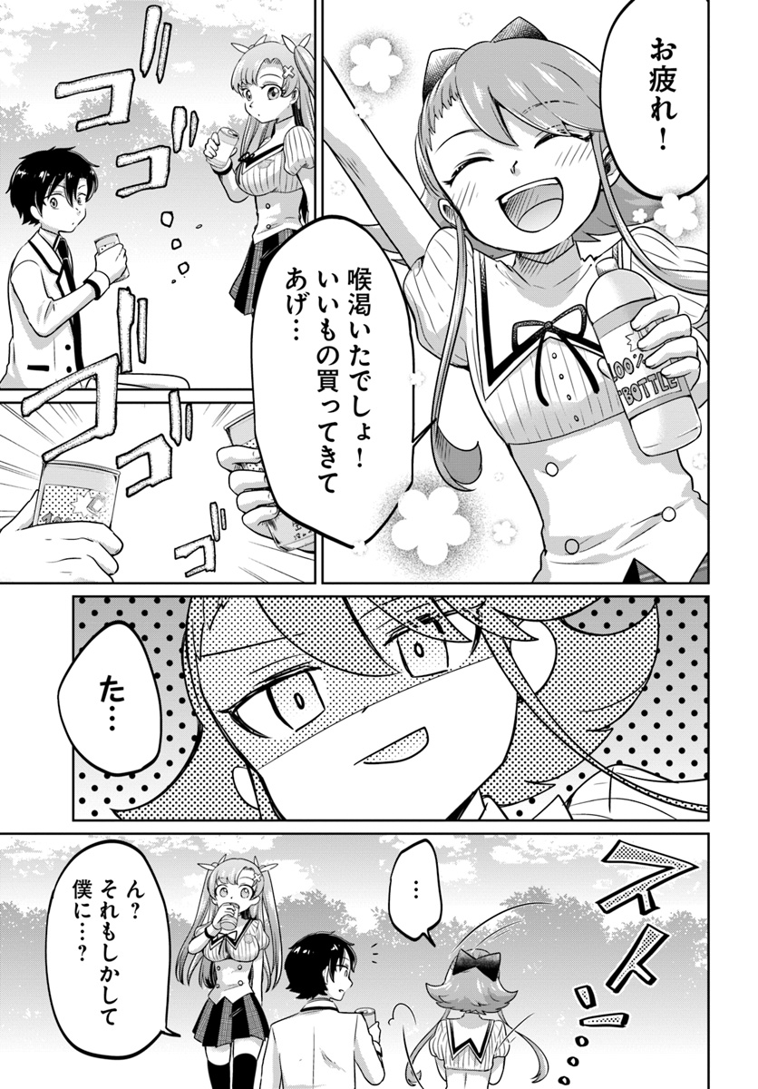 Dungeon Tuber!!! Chapter 3.1 33ページ