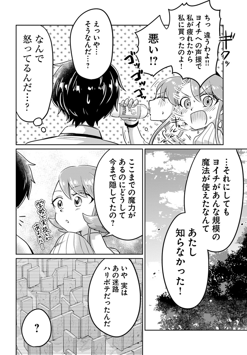 Dungeon Tuber!!! Chapter 3.1 34ページ