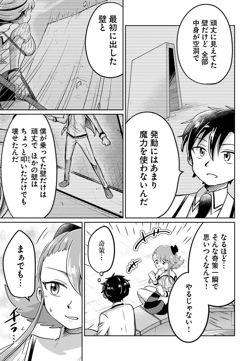 Dungeon Tuber!!! Chapter 3.1 35ページ