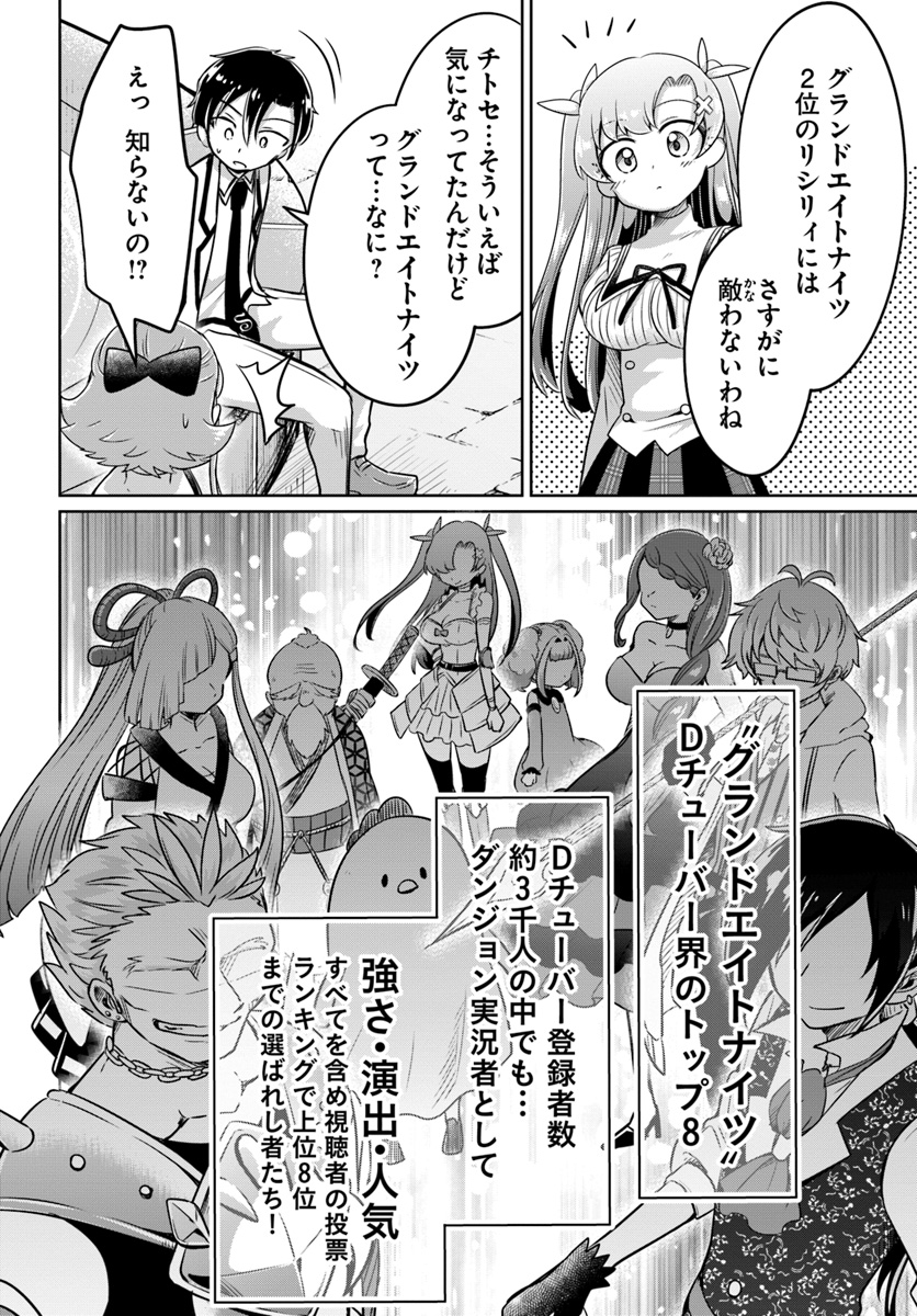 Dungeon Tuber!!! Chapter 3.1 36ページ