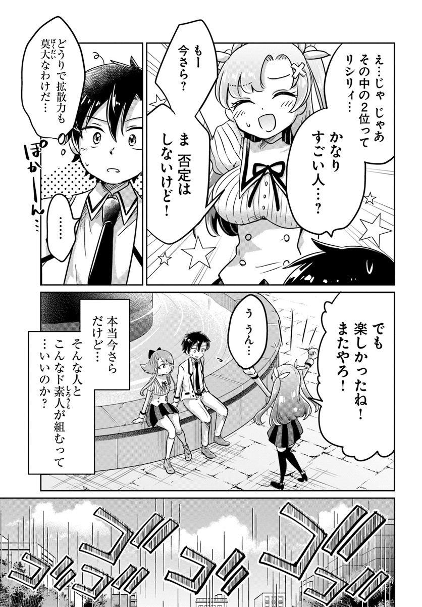 Dungeon Tuber!!! Chapter 3.1 37ページ