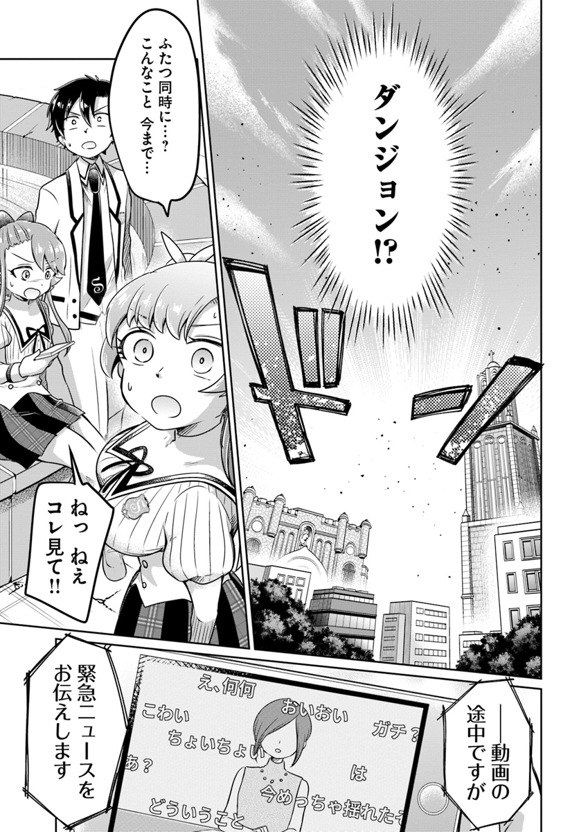 Dungeon Tuber!!! Chapter 3.1 39ページ