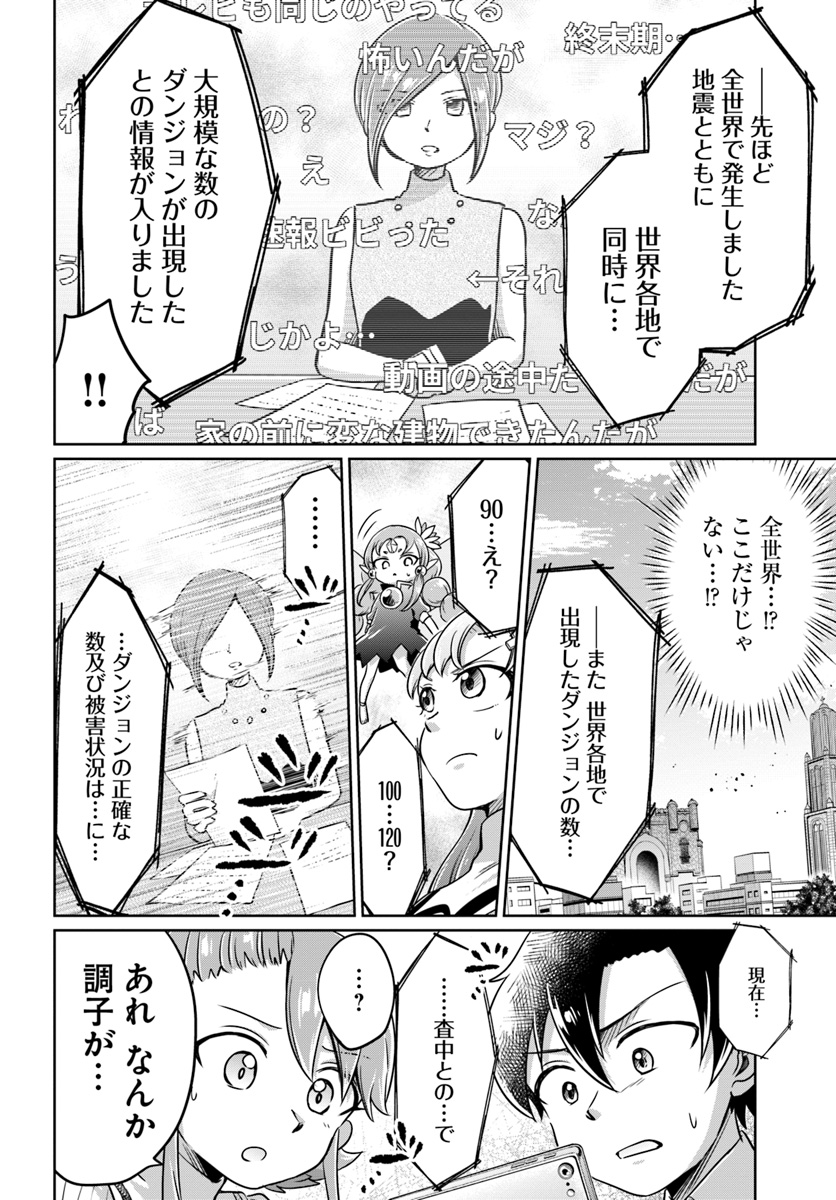 Dungeon Tuber!!! Chapter 3.1 40ページ