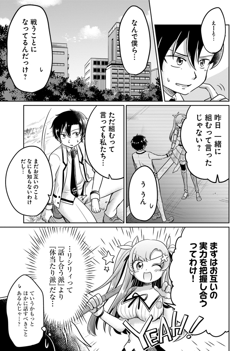 Dungeon Tuber!!! Chapter 3.1 5ページ