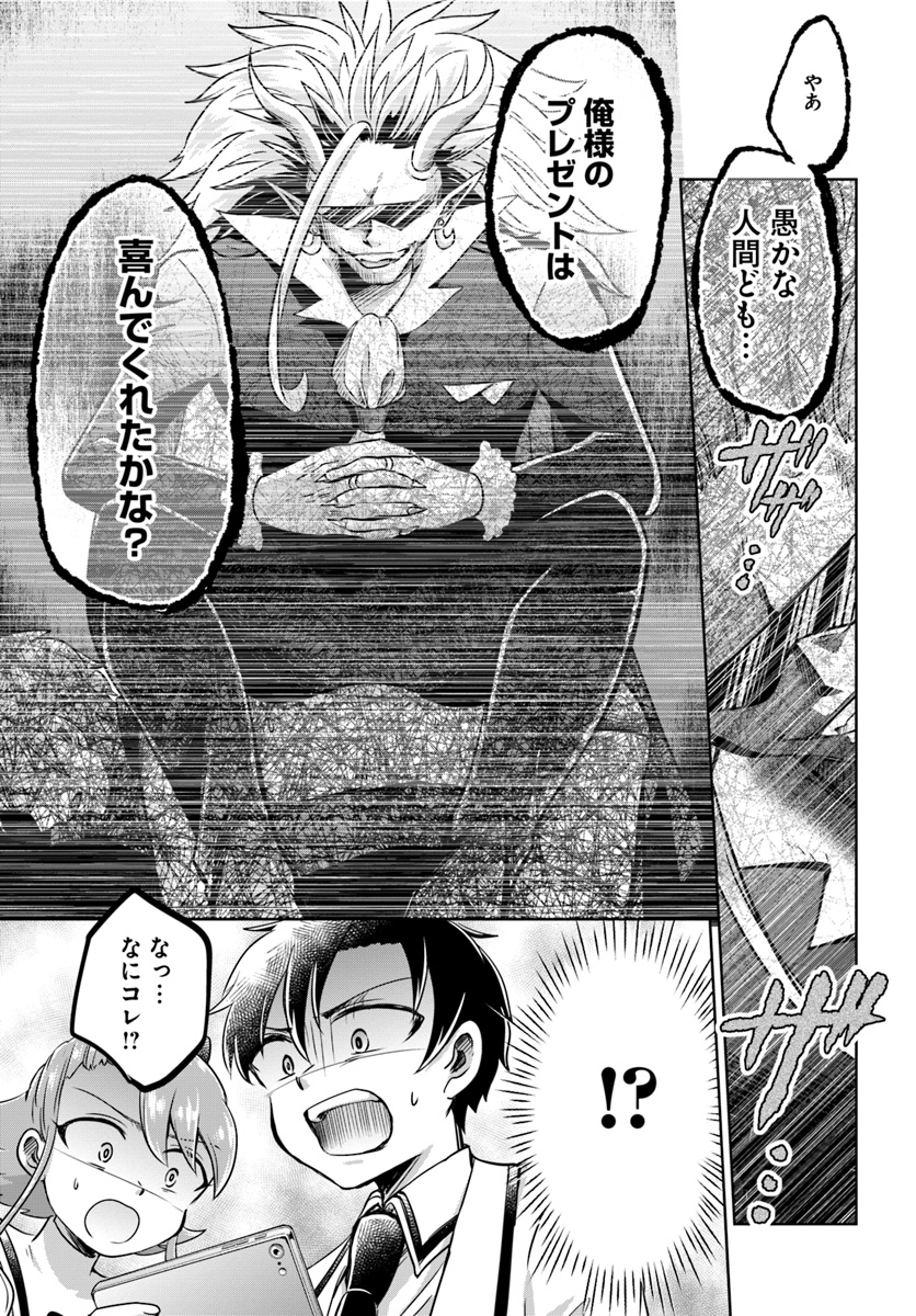 Dungeon Tuber!!! Chapter 3.1 41ページ