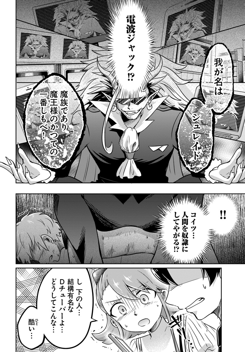 Dungeon Tuber!!! Chapter 3.1 42ページ
