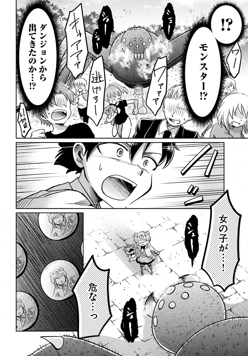Dungeon Tuber!!! Chapter 3.1 44ページ