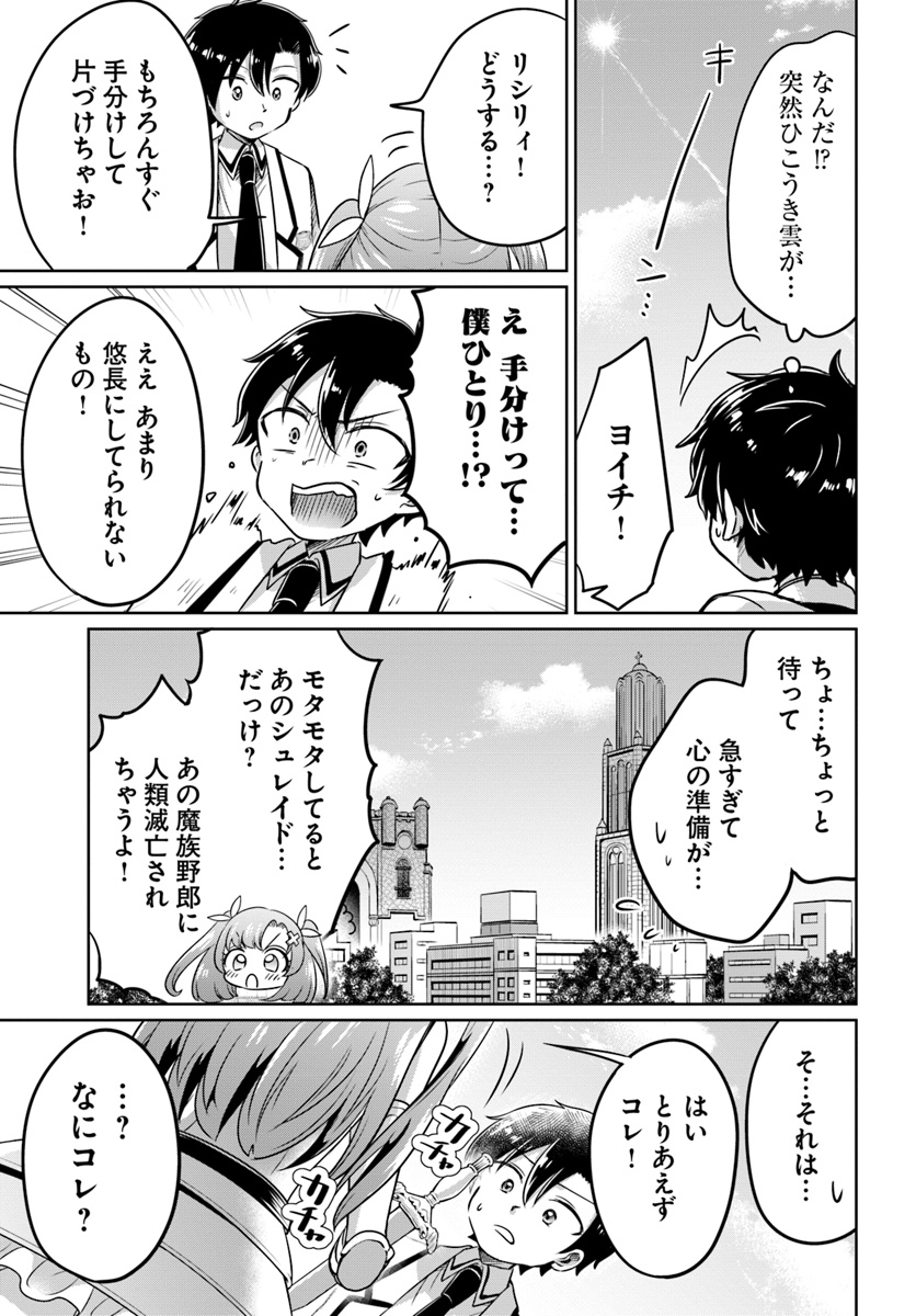 Dungeon Tuber!!! Chapter 3.1 49ページ