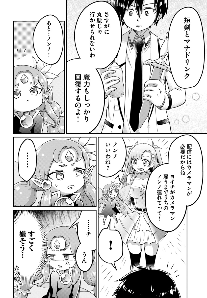 Dungeon Tuber!!! Chapter 3.1 50ページ