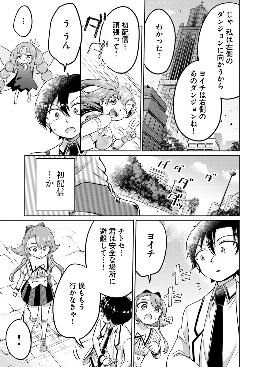 Dungeon Tuber!!! Chapter 3.1 51ページ